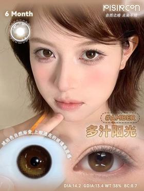 pisircon 半年抛 多汁阳光 直径14.2mm着色13.4mm