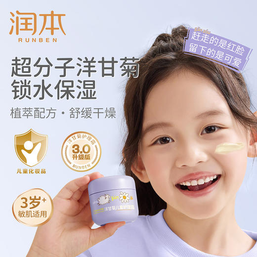 润本洋甘菊儿童护理霜 秋冬保湿滋润秋冬防皴擦脸宝宝护肤面霜 商品图7