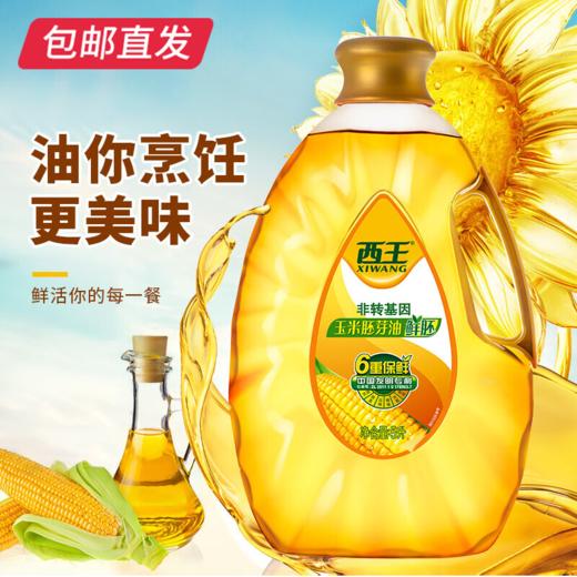 西王鲜胚玉米油5L/桶 非转基因 物理压榨【包邮直发】 商品图4