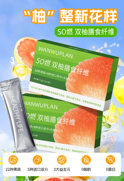 买二送一！【双柚搭配！口口果香】进口成分！多种益生元，严选双柚畅清饮加强版益生元果蔬粉高膳食纤维粉膳食纤维75g现货。ha 商品图2