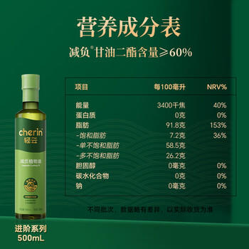 轻云食用油低芥酸菜籽油60%甘油二酯油可热炒减负轻酯500ml*2赠礼袋 /粮油调味 /食用油 /菜籽油 商品图1