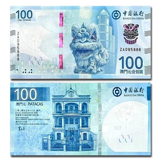 预定！2025中国银行及大西洋银行(澳门)100/50/20/10元新钞！ 商品图13