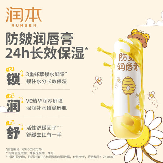 润本儿童唇膏 保湿滋润小女孩护唇膏男孩孕妇宝宝婴儿润唇膏防干裂 商品图3