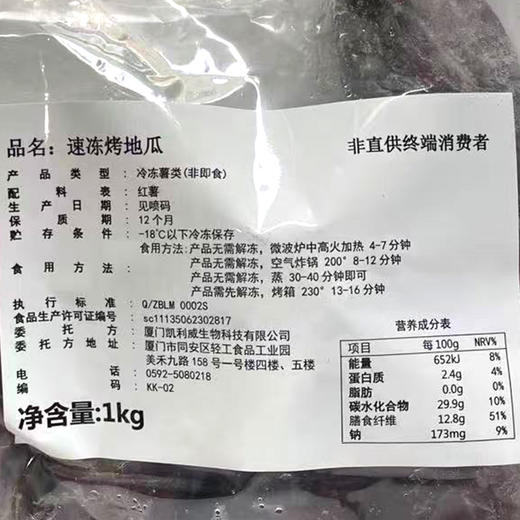 速冻烤地瓜1kg烤蜜薯烤红薯糖心番薯冷冻半成品地瓜便利店商用微波(顺丰发货) 商品图2