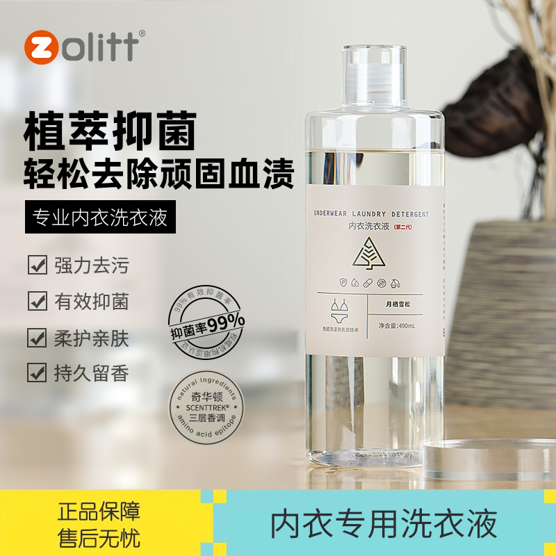 卓理内衣洗衣液洗内裤专用液女士专用男杀菌抗抑菌去血渍正品官方