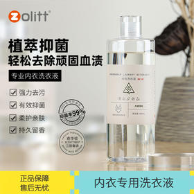 卓理内衣洗衣液洗内裤专用液女士专用男杀菌抗抑菌去血渍正品官方