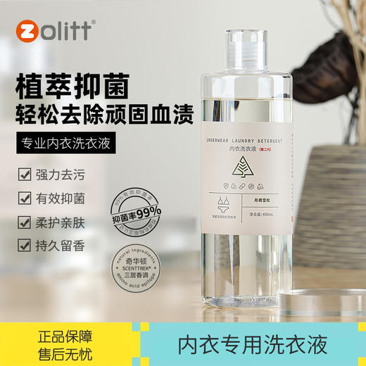 卓理内衣洗衣液洗内裤专用液女士专用男杀菌抗抑菌去血渍正品官方 商品图0
