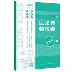 民法典物权编随心贴