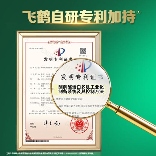 【盼盼专属】飞鹤爱本悦动蛋白营养粉 商品图3
