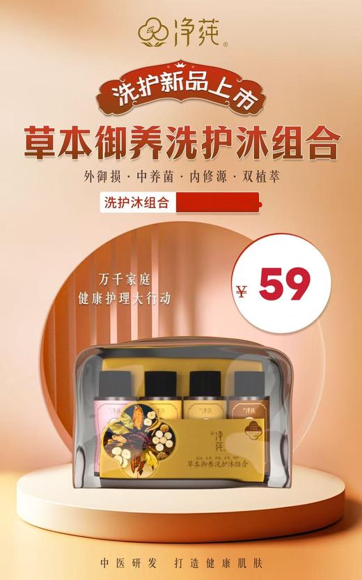净莼草本御养洗护沐组合 商品图0