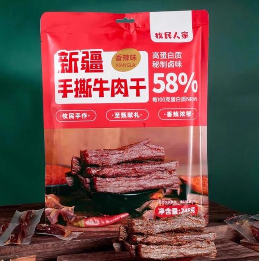 牧民人家新疆手撕牛肉干多口味顺丰包邮 商品图3