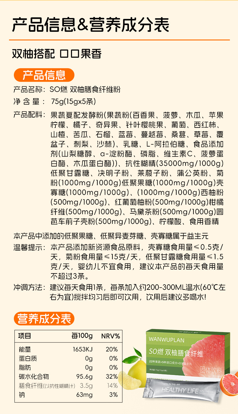 双柚膳食纤维790_05.jpg