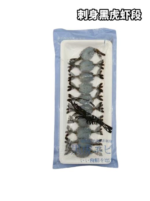 【解冻即食】刺身黑虎虾段 一板10段 下单搭配蘸料 商品图0