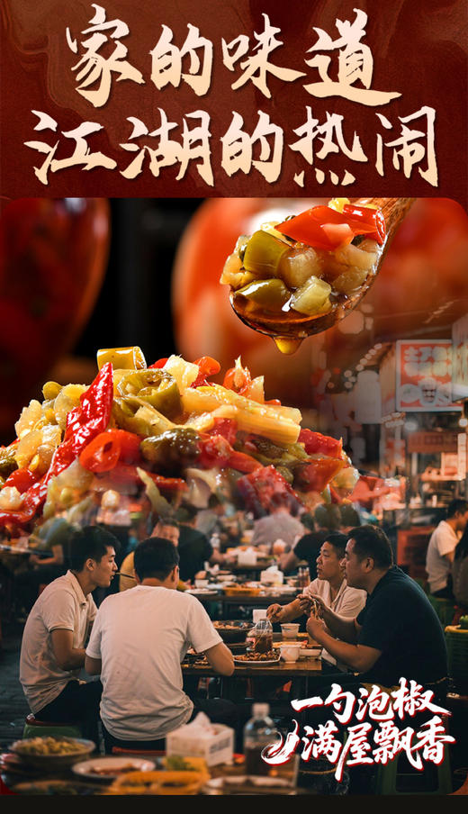 🤤限时品牌福利❗💰9.9秒杀4袋，💰19.9秒杀10袋【味古蜀江湖泡椒酱】，鲜红透亮，酸辣交融，无论家宴或家常小炒👍一勺唤醒味蕾的江湖豪情 ✅甄选食材💯老坛泡制，免洗免切，做菜更方便 商品图0