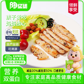 陶柒柒无抗双蛋白儿童成长鸡排