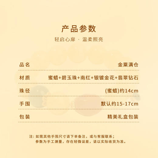 好运连珠 金粟满仓 天然蜜蜡/碧玉 生财手串 商品图2