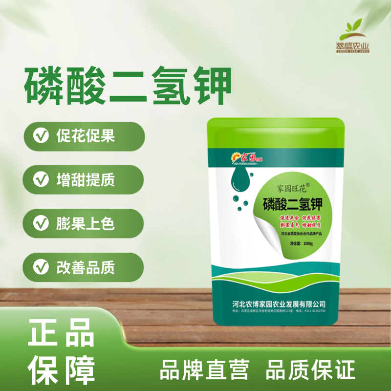 磷酸二氢钾