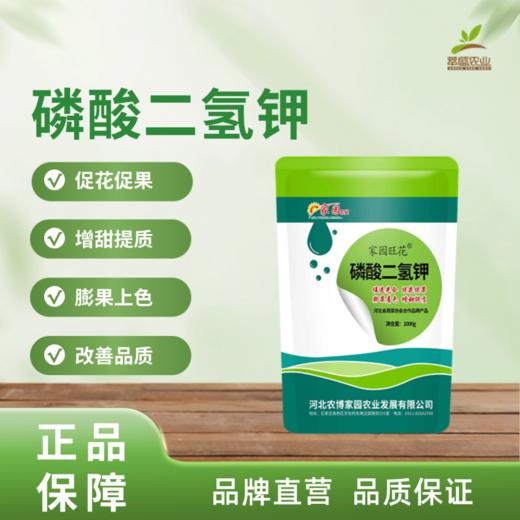 磷酸二氢钾 商品图0