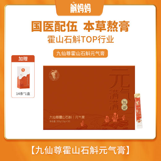 九仙尊霍山石斛元气膏中秋礼盒装 商品图3