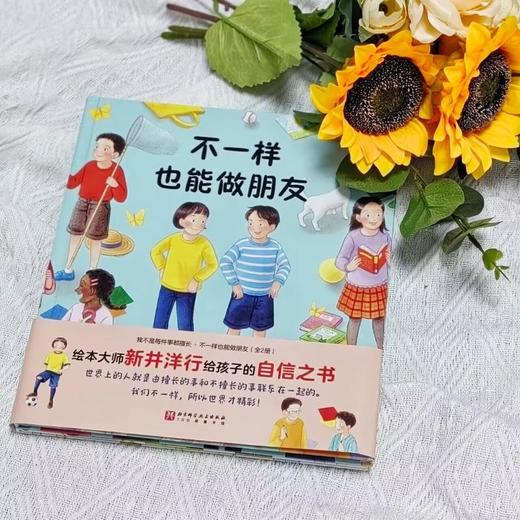 我不是每件事都擅长+不一样也能做朋友(全2册) 商品图3