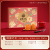 稻香村月饼团圆家月多口味高档礼盒装中式传统月饼点心 商品缩略图11