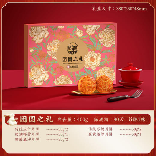 稻香村月饼团圆家月多口味高档礼盒装中式传统月饼点心 商品图11