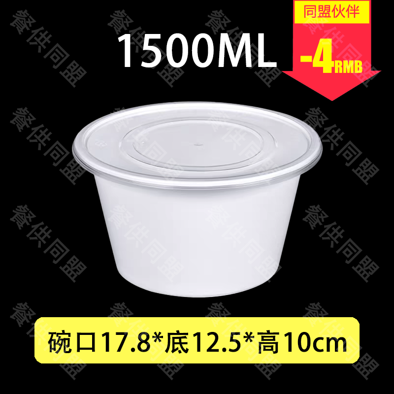 1500ml乳白色圆盒（200套/箱）