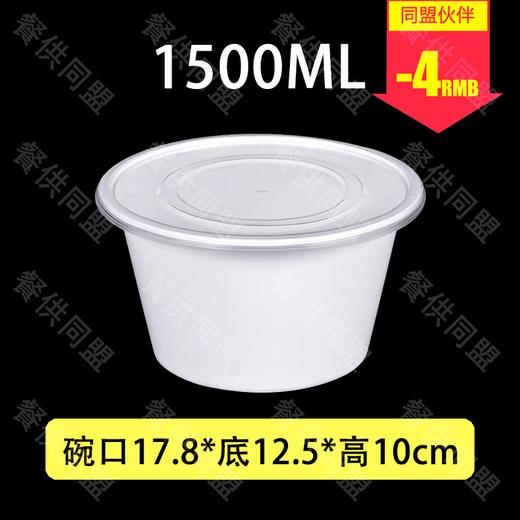 1500ml乳白色圆盒（200套/箱） 商品图0