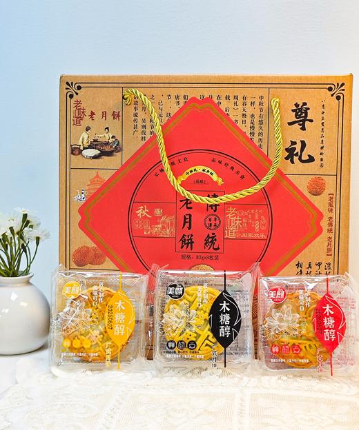 台风影响预售3-5天【木糖醇传统老式月饼礼盒】⁭0蔗糖添加，⁦长辈会夸夸的传统老式月饼🥮自己吃or送人都超🉑！‪-ZTDJ 商品图9