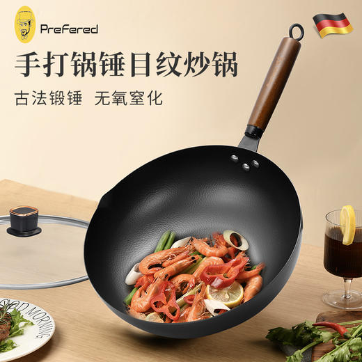 【特价兑换】德国prefered手打锅（锤目纹）不粘炒锅 商品图0