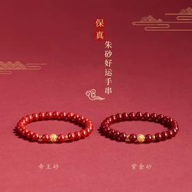 新热卖！【沙金钱球朱砂手串】高含量 紫金砂 帝王砂 手感细腻光滑 寓意美好 时尚百搭