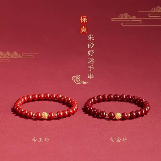 新热卖！【沙金钱球朱砂手串】高含量 紫金砂 帝王砂 手感细腻光滑 寓意美好 时尚百搭 商品图0