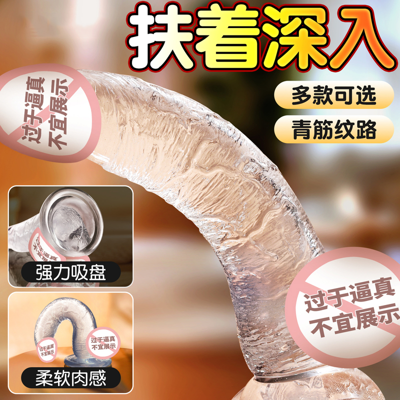 谜姬 透明水晶阳具