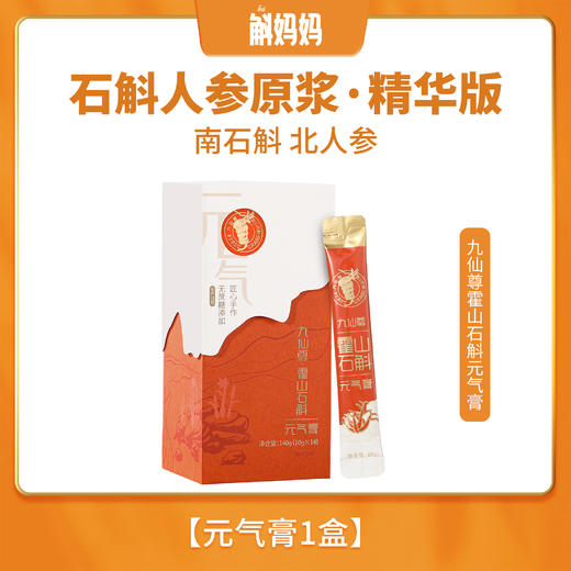 九仙尊霍山石斛元气膏中秋礼盒装 商品图0