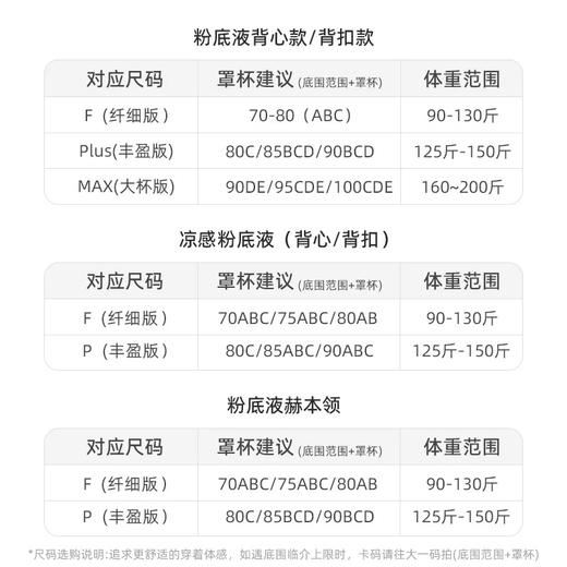 xing棉粉底液内衣 商品图1