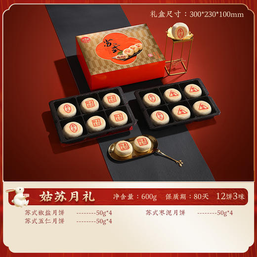 稻香村月饼团圆家月多口味高档礼盒装中式传统月饼点心 商品图9