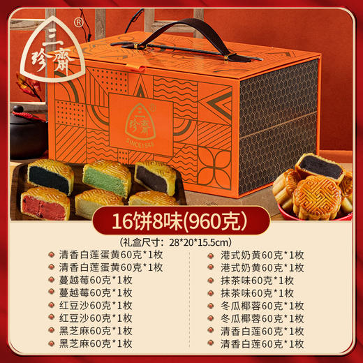 三珍斋月饼礼盒装广式大月饼多口味中秋节 商品图8