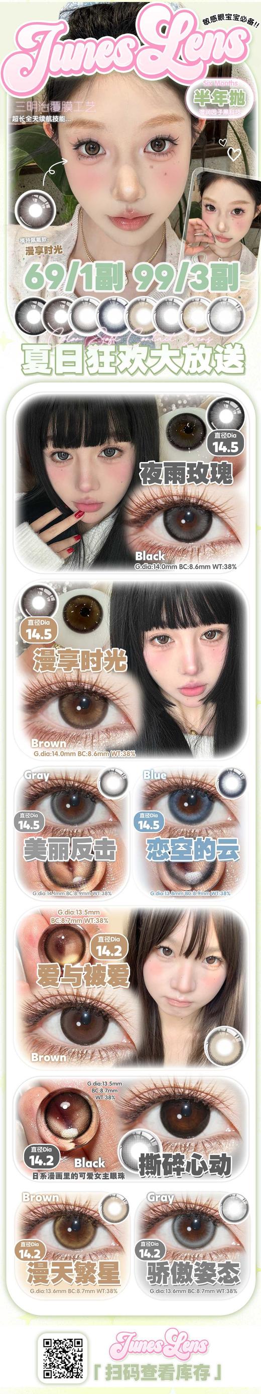 Juneslens 正品半年抛69/副99/3副,夜雨玫瑰漫亭时光美丽反击恋空的云 商品图4