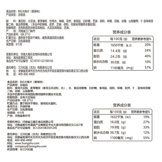 【三只松鼠大辣片230g】网红大辣条童年零食老式辣皮儿时豆皮 商品图2