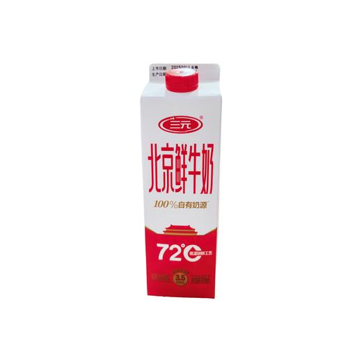 三元北京鲜牛奶72℃屋装950mL 商品图0