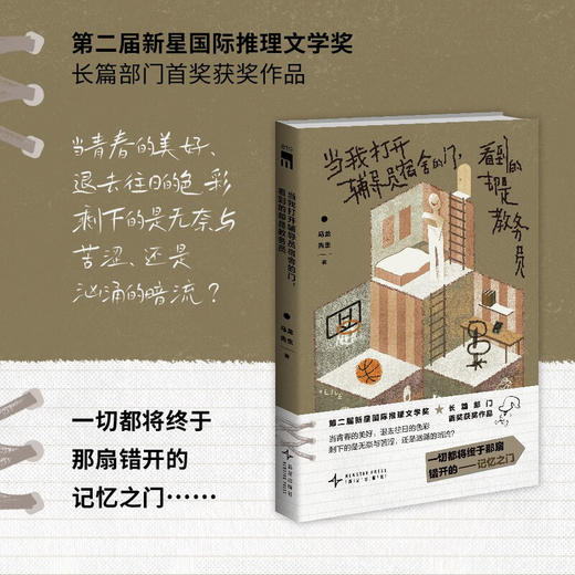 当我打开辅导员宿舍的门看到的却是教务员 商品图0