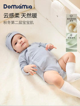 Domiamia 【暖羊竹柔】婴幼儿针织抽针罗纹长袖斜开包屁衣
