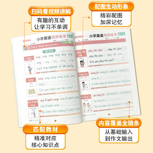 小学英语同步练字帖 衡水体 五年级 上册 与教材配套RJ 商品图2