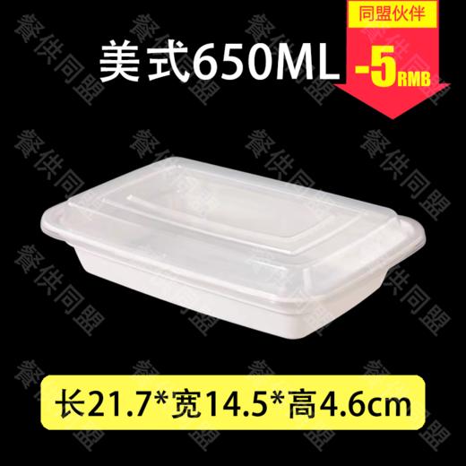 650ml乳白色美式方盒（150套/箱） 商品图0