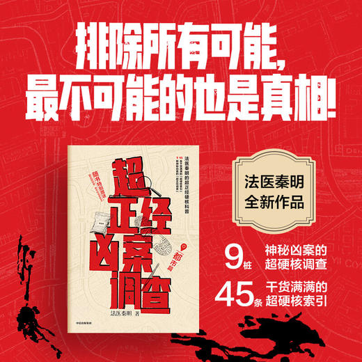 超正经凶案调查都市篇 商品图0