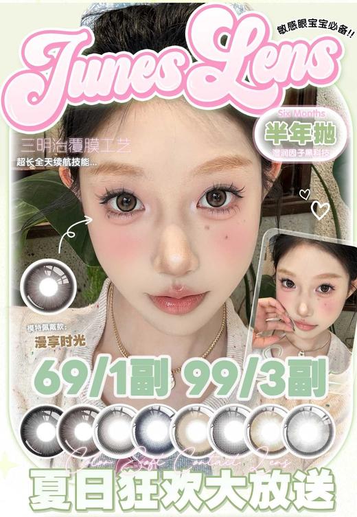 Juneslens 正品半年抛69/副99/3副,夜雨玫瑰漫亭时光美丽反击恋空的云 商品图0