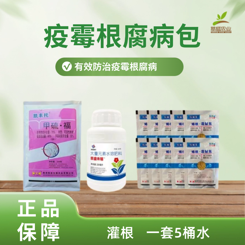 疫霉根腐病包