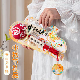 中秋节礼物送员工长辈手持艾草锤敲背锤按摩锤肩颈经络艾灸锤礼品