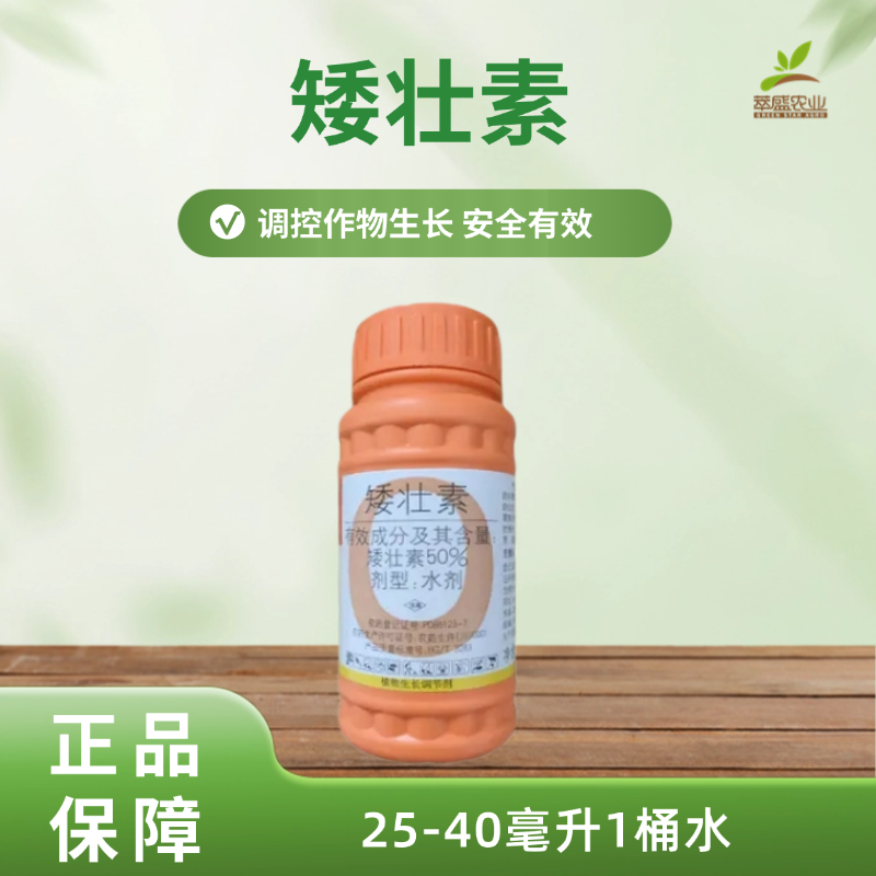 （国光抑灵）矮壮素