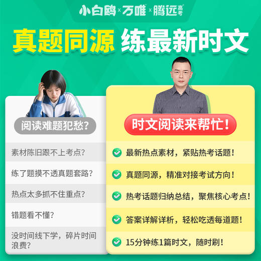 武老师快答App【时文阅读训练】2026最新小初高语文英语线上阅读练习 商品图1